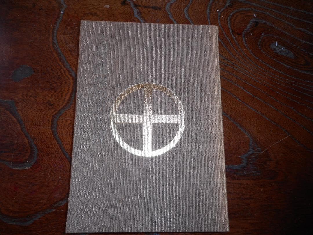 図録　薩摩の刀と鍔