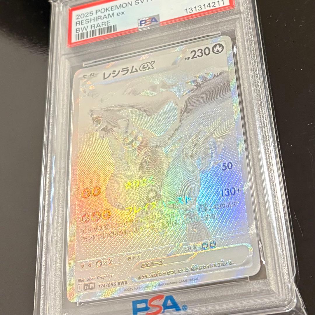 【鑑定済】レシラムex BWR PSA10