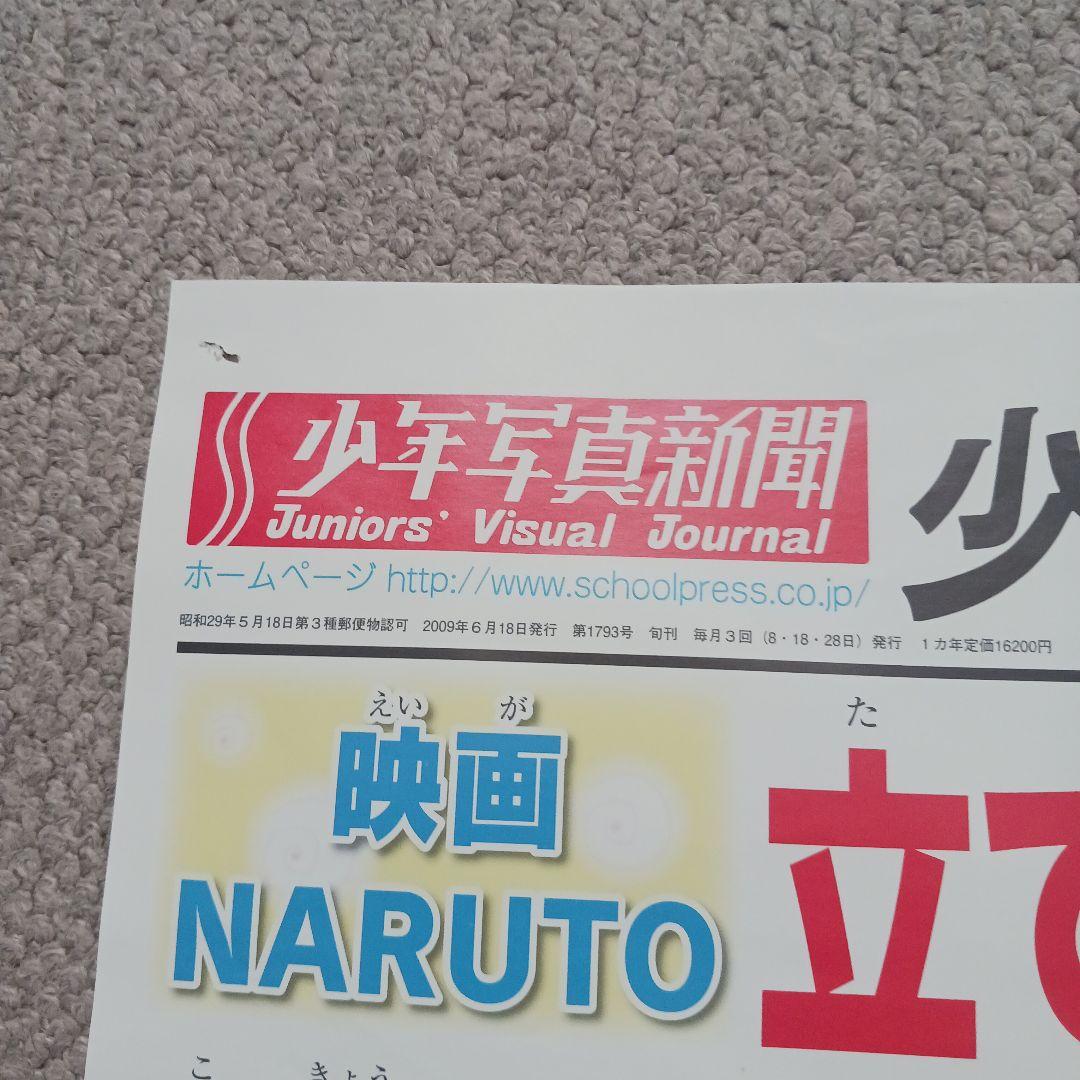 少年写真新聞 NARUTO ナルト