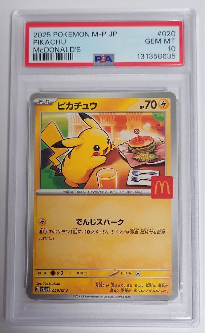 ゴ*ク様 【PSA10】ポケモンカード ピカチュウ マクドナルド プロモ
