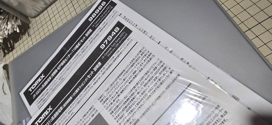 <新古品>【TOMIX 98966&97948】E231系 常磐線 15両セット