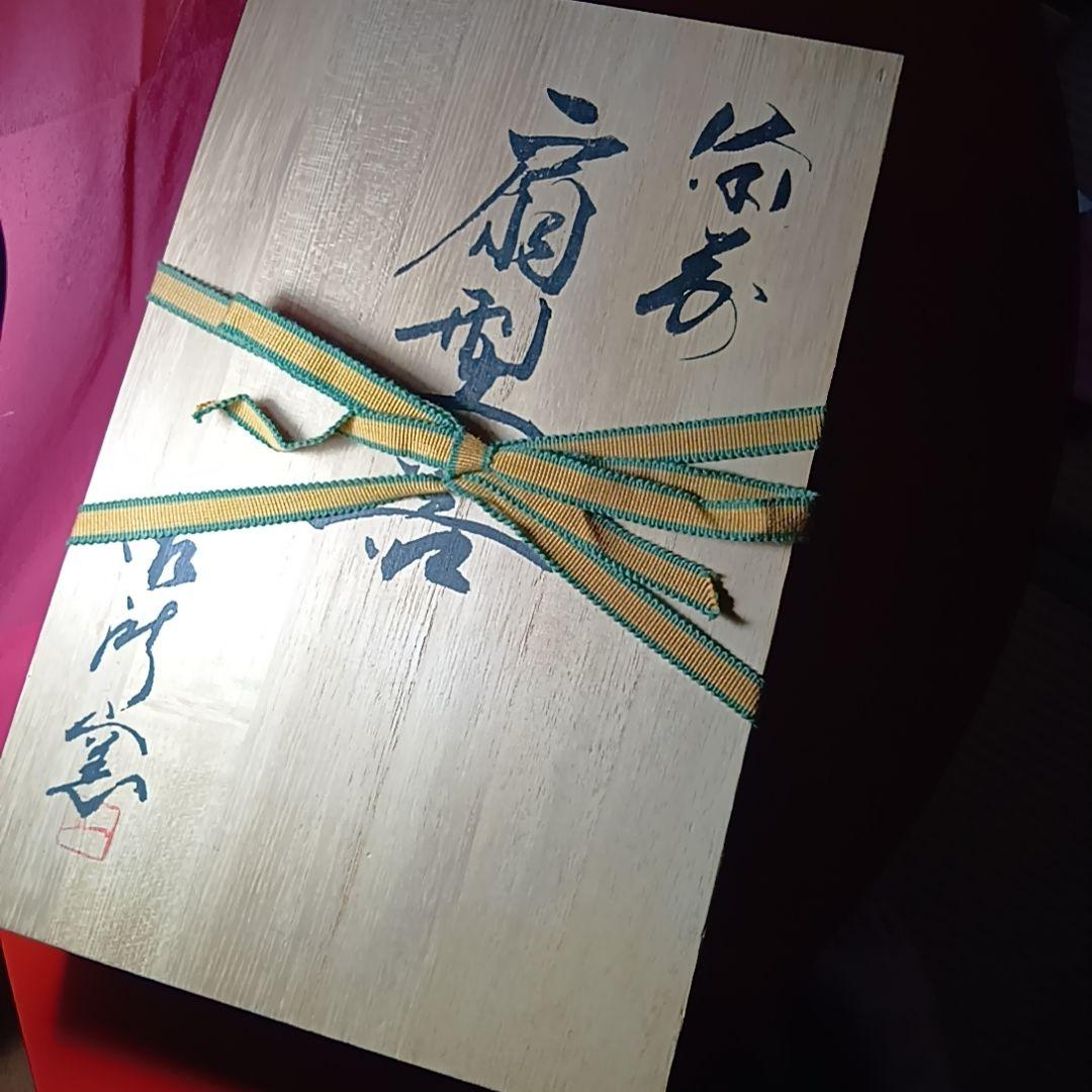 骨董品　備前焼　扇型器　飾り皿　お茶器　菓子皿、扇型皿　極美品