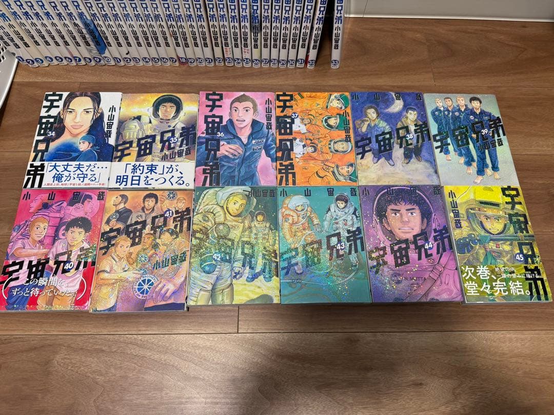 宇宙兄弟 全巻セット 45巻