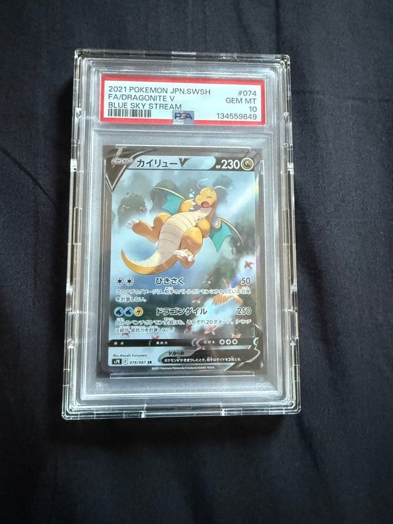 （高騰中）カイリューV SR S7R 蒼空ストリーム 074/067値下げ交渉⭕️