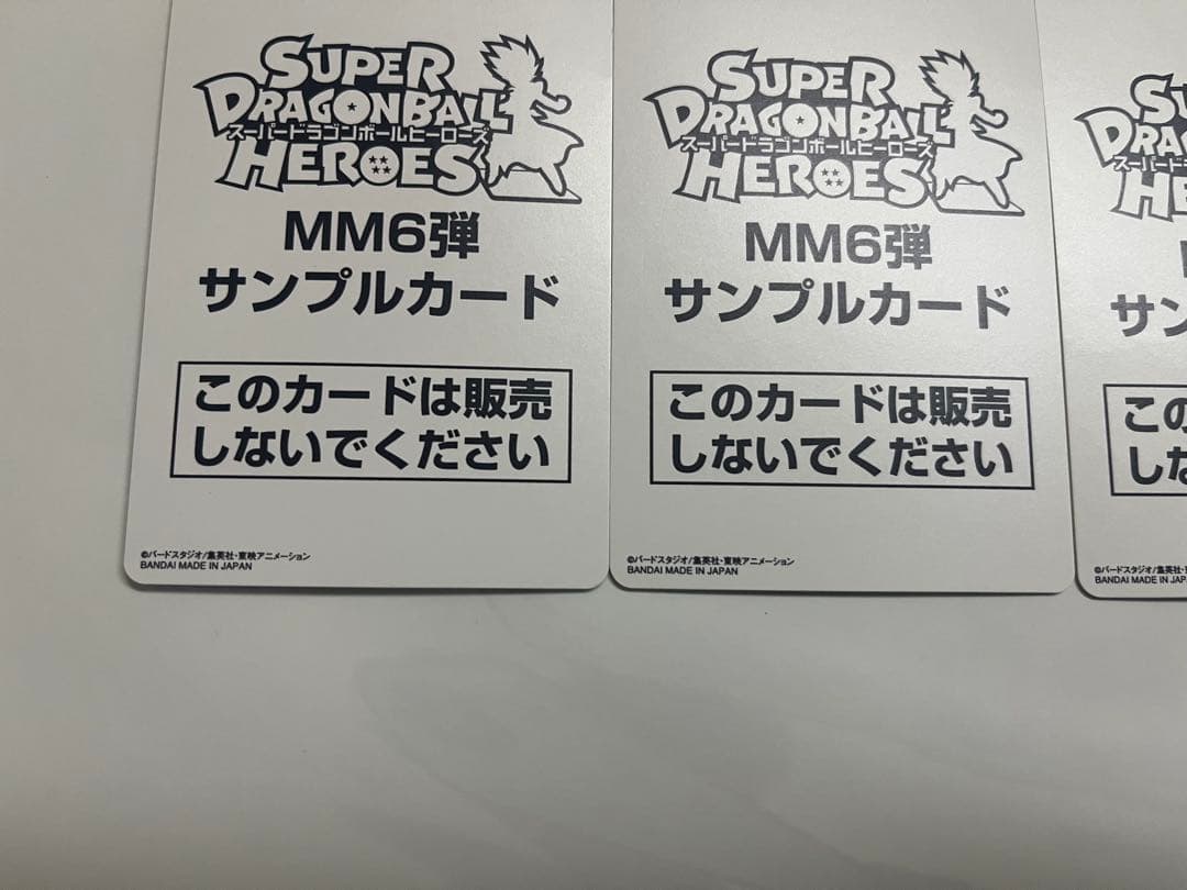 ⭐*️様 スーパードラゴンボールヒーローズ MM6弾 サンプルカード 全7種