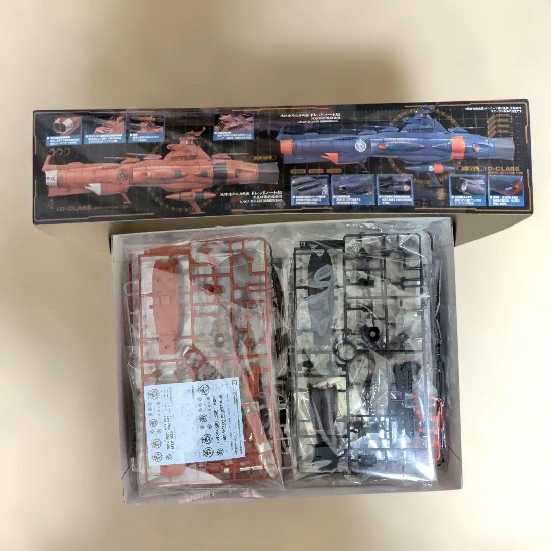 宇宙戦艦ヤマト 地球連邦主力戦艦ドレッドノート級火星絶対防衛線セット