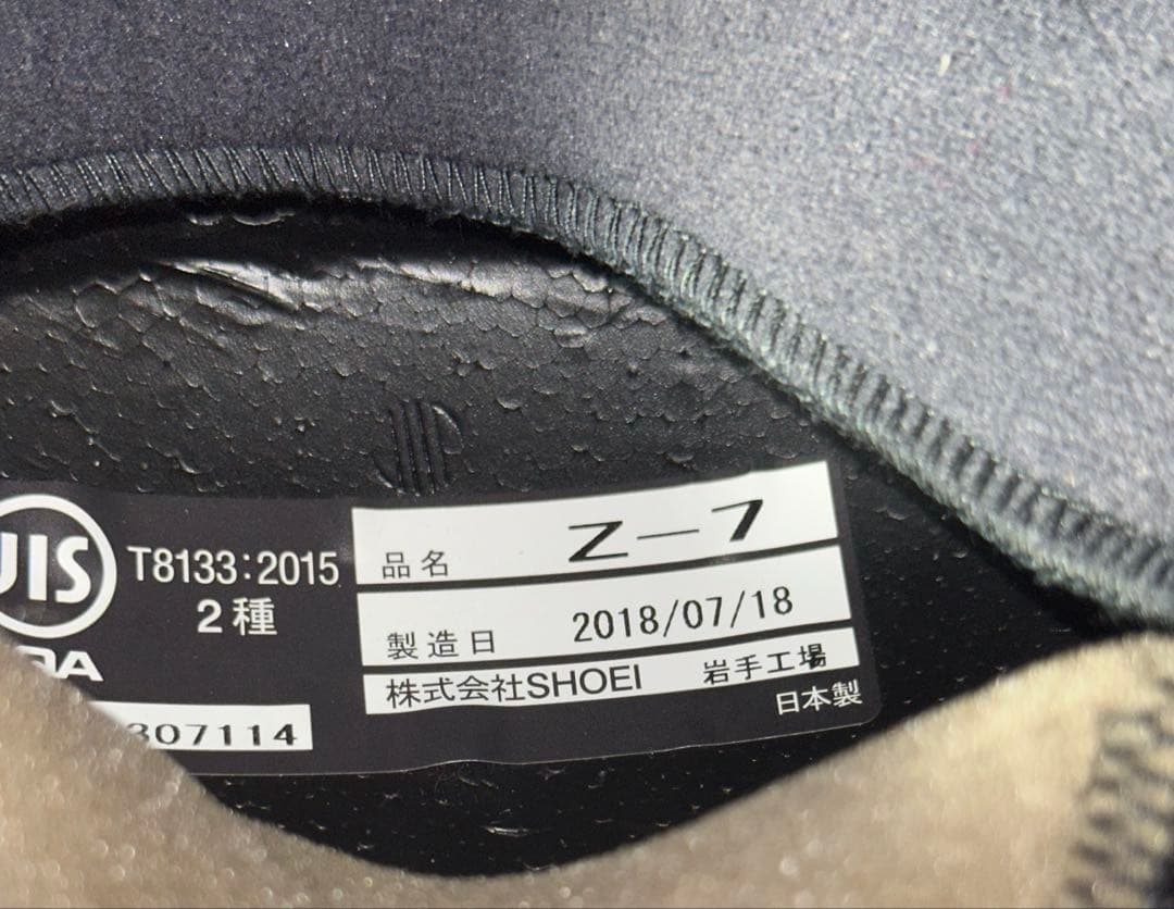 【リペイント品】SHOEI ショウエイ Z-7 L【すぐ発送・送料込】
