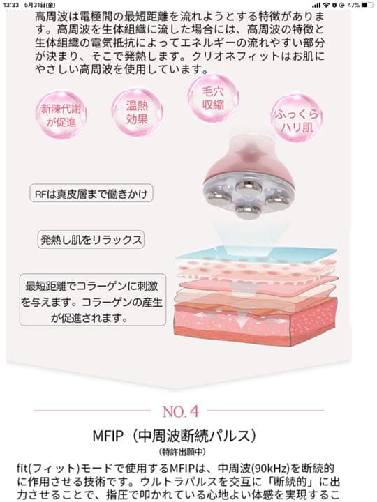 クリオネ美顔器