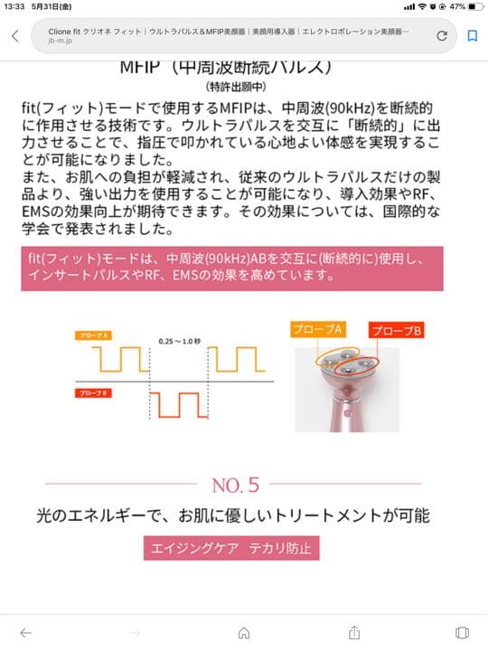 クリオネ美顔器