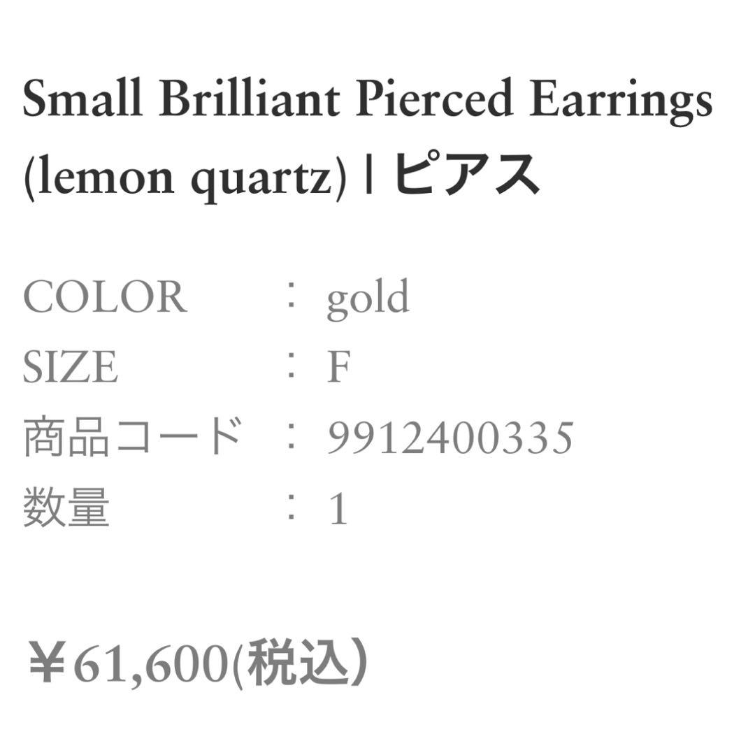 マリーエレーヌドゥタイヤック　ピアス(レモンクオーツ)