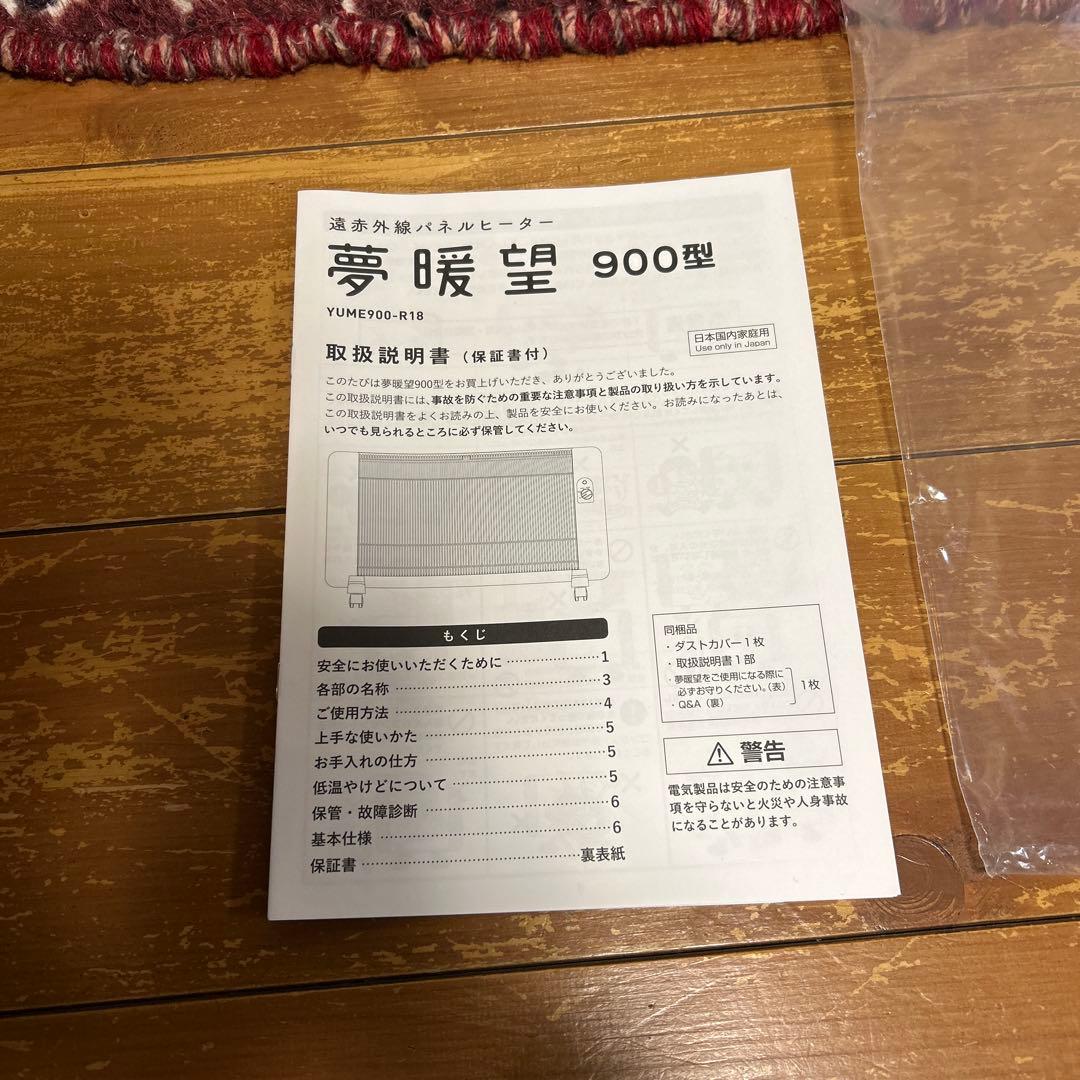 夢暖望　900型　スタンド型オイルヒーター