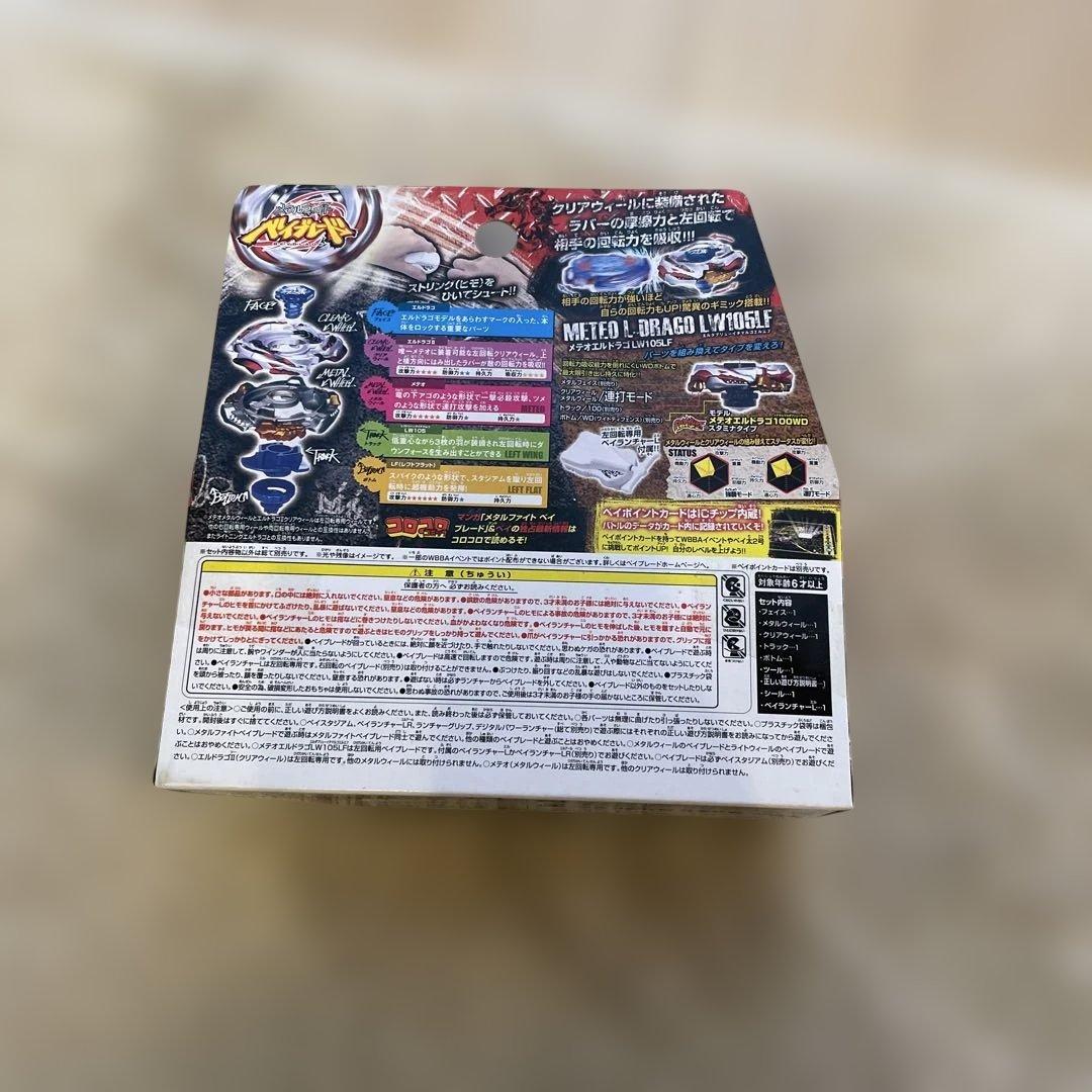 ケ*タ様 メタルファイトベイブレード　BB88 メテオエルドラゴ　LW105LF