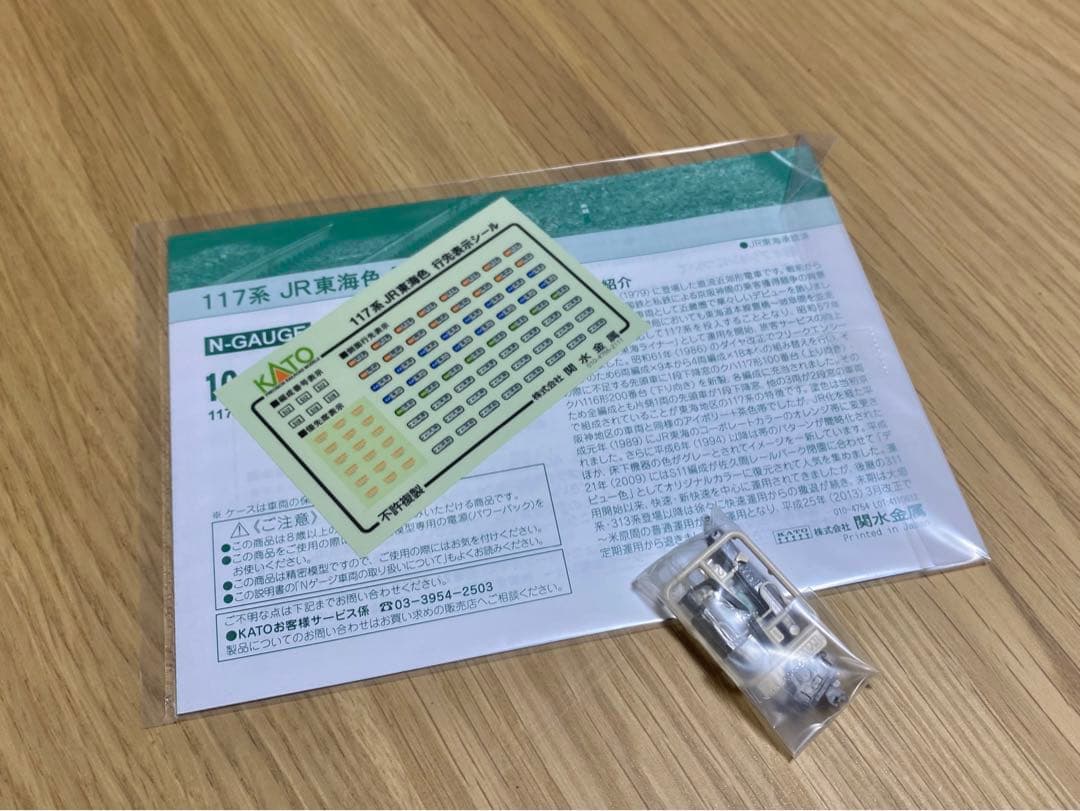 KATO 117系 JR東海色 4両セットB(10-1710)