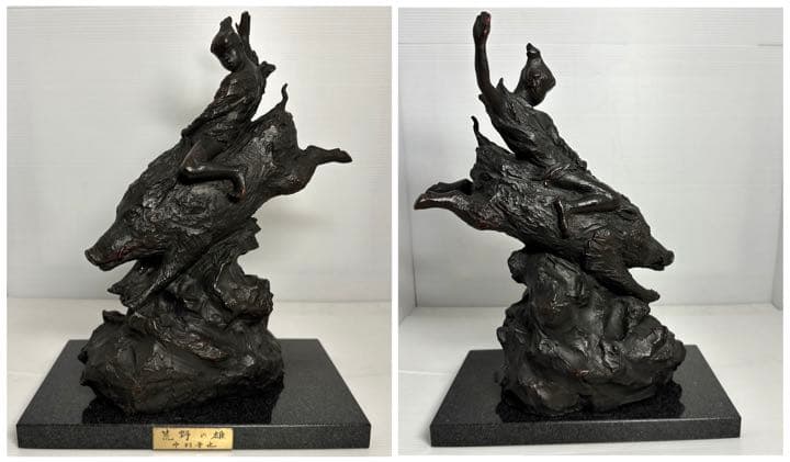 文化勲章 中村晋也作 ブロンズ「荒野の雄」イノシシ 亥 置物