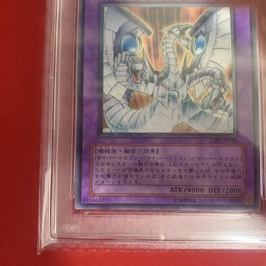 遊戯王　PSA10 サイバーエンドドラゴン レリーフ アルティメットレア
