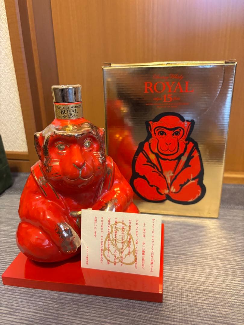 サントリー　 15年 ウイスキー 干支ボトル申歳