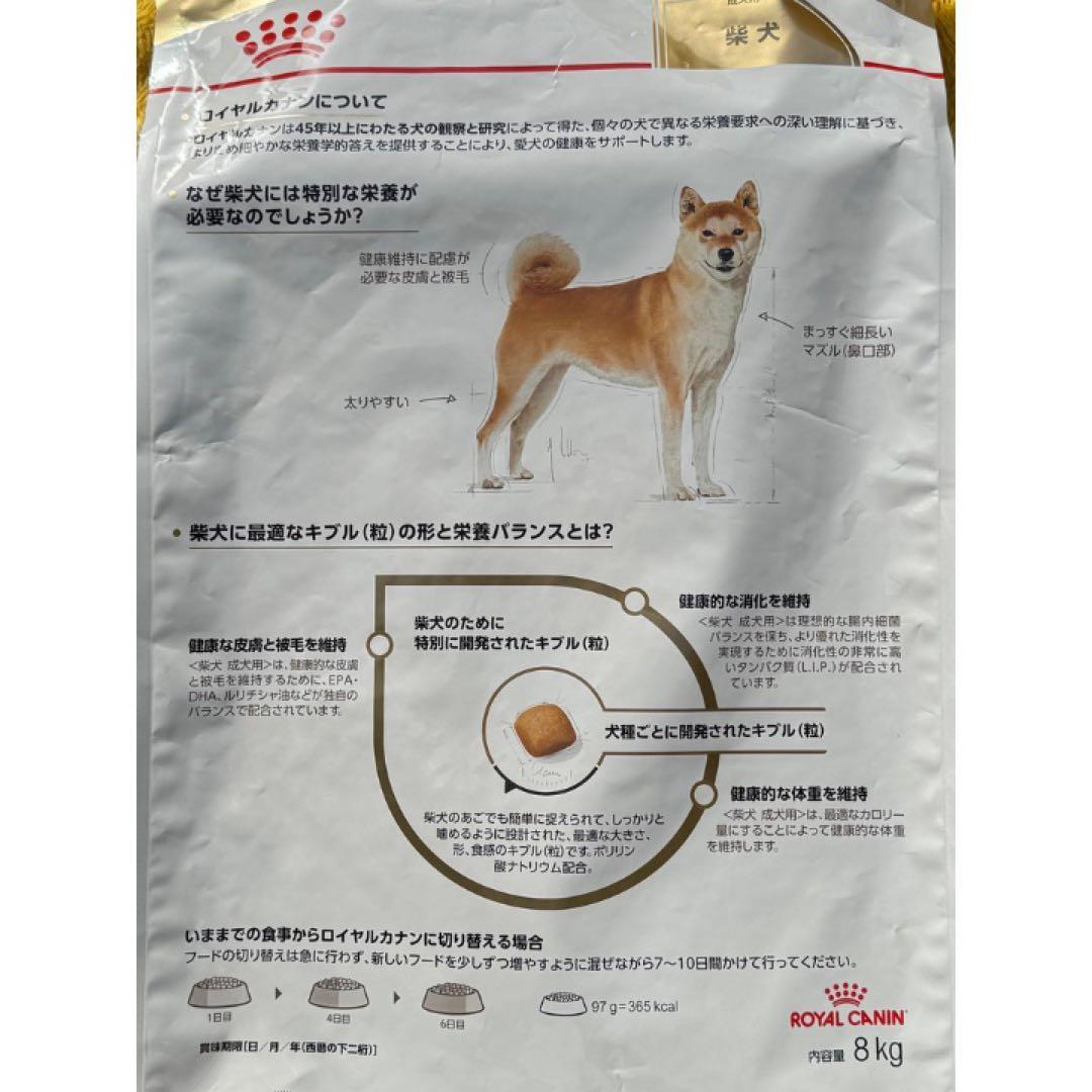  CANIN 柴犬用 ドライフード 8Kg×2袋