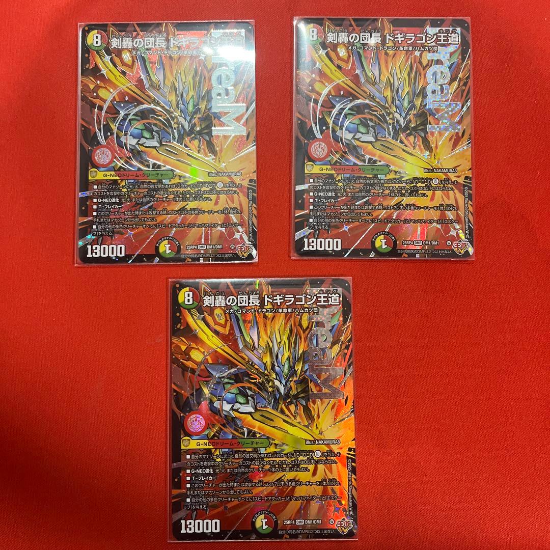 剣轟の団長　ドキラゴン王道　3枚セット