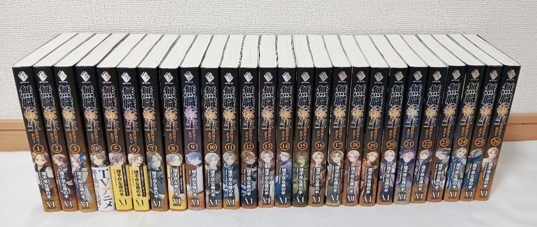 無職転生　異世界行ったら本気だす　全巻　ラノベ　全26巻