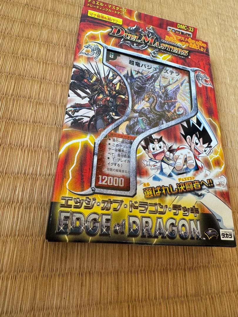 デュエマ DMC-33 エッジオブドラゴン デッキ