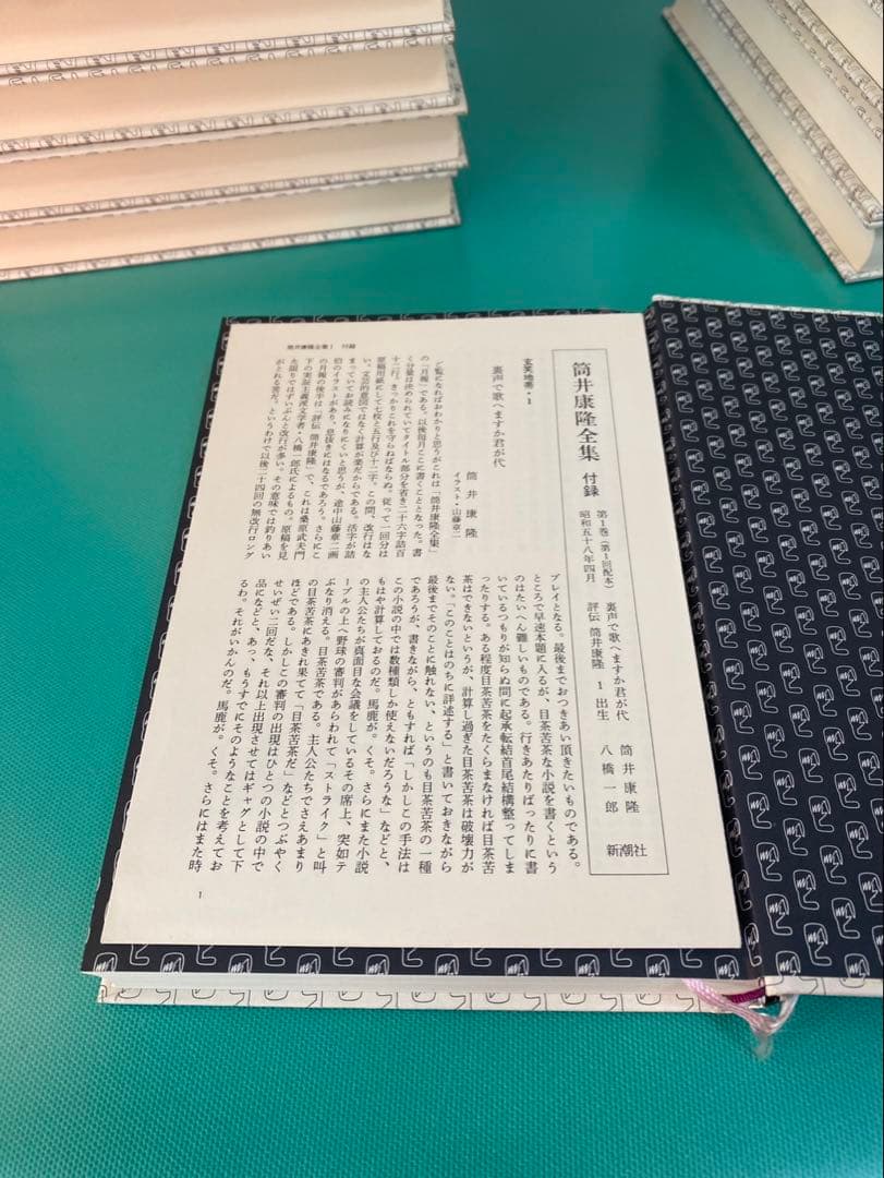 筒井康隆全集 全24巻 新潮社 昭和58年4月発行〜