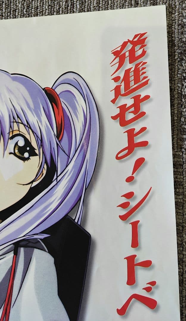 劇場版 機動戦艦ナデシコ ホシノ ルリ 交通安全ポスター シートベルト 非売品