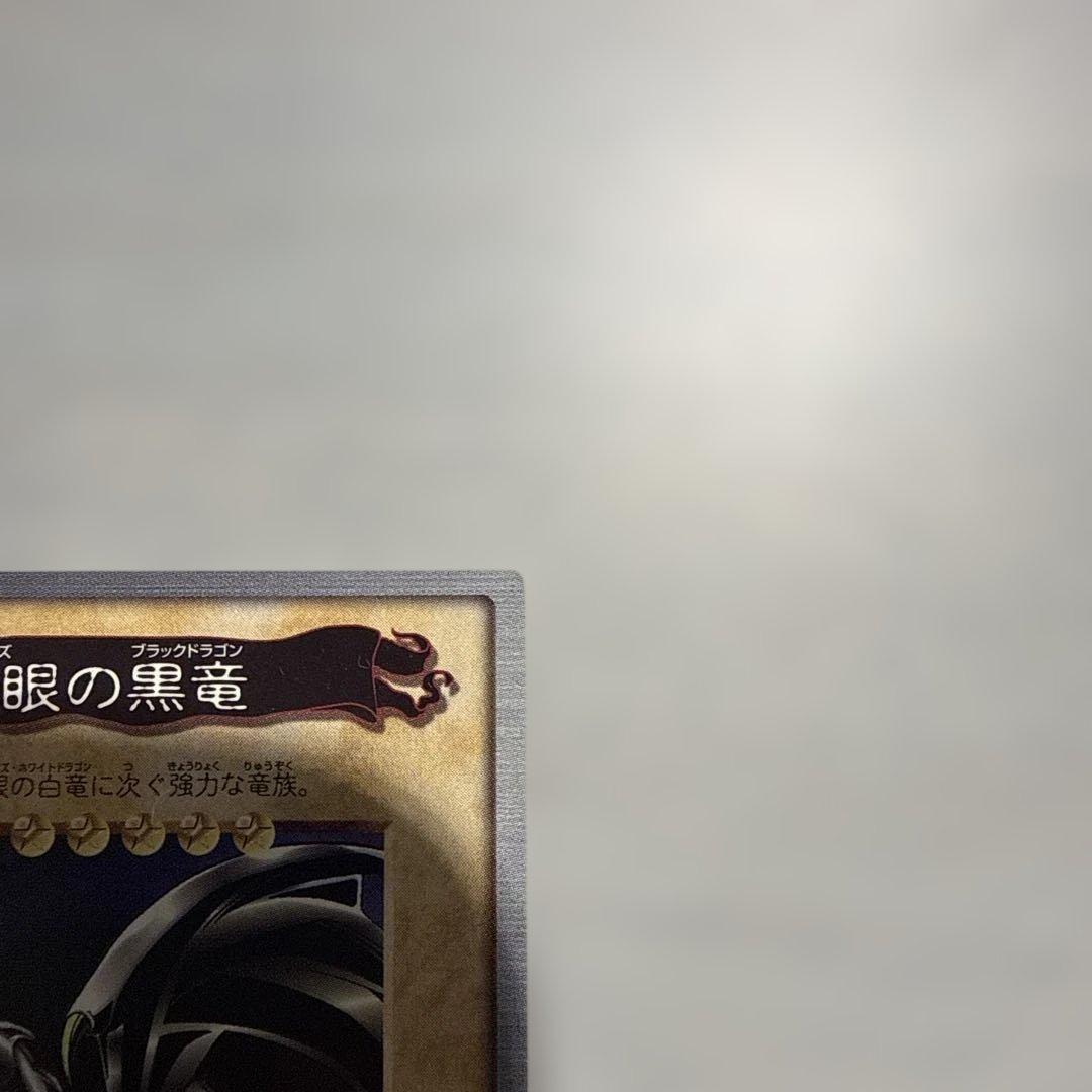 【美品】真紅眼の黒竜　レッドアイズ　遊戯王　バンダイ版　カードダス　当時物