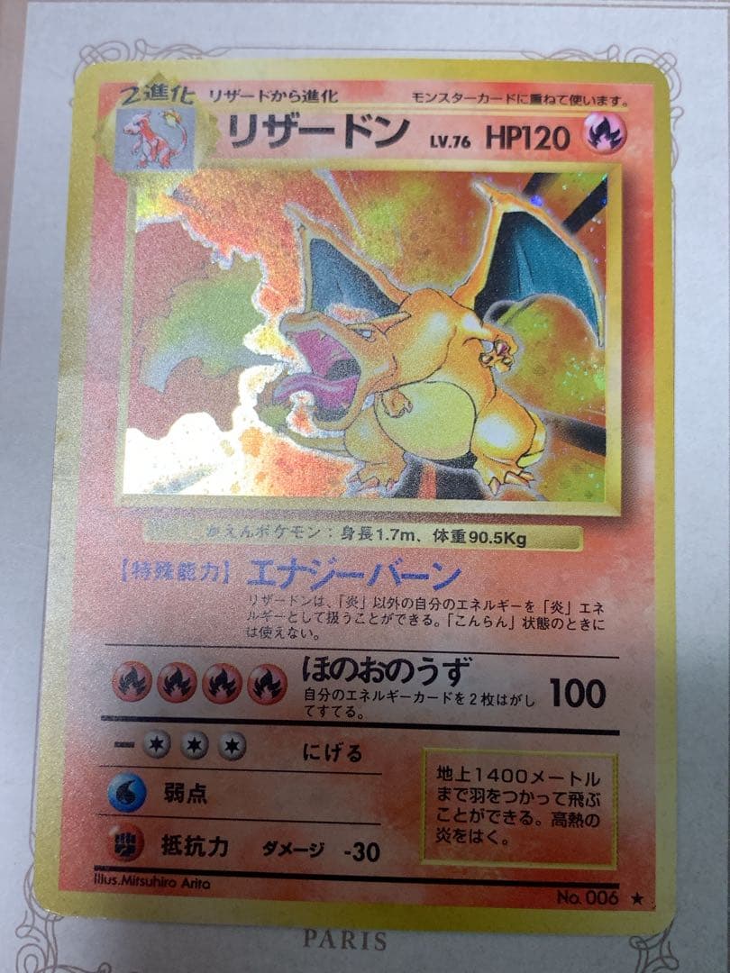 かえんリザードン 初期No.006 初版 当時物 旧裏面 ポケモンカード