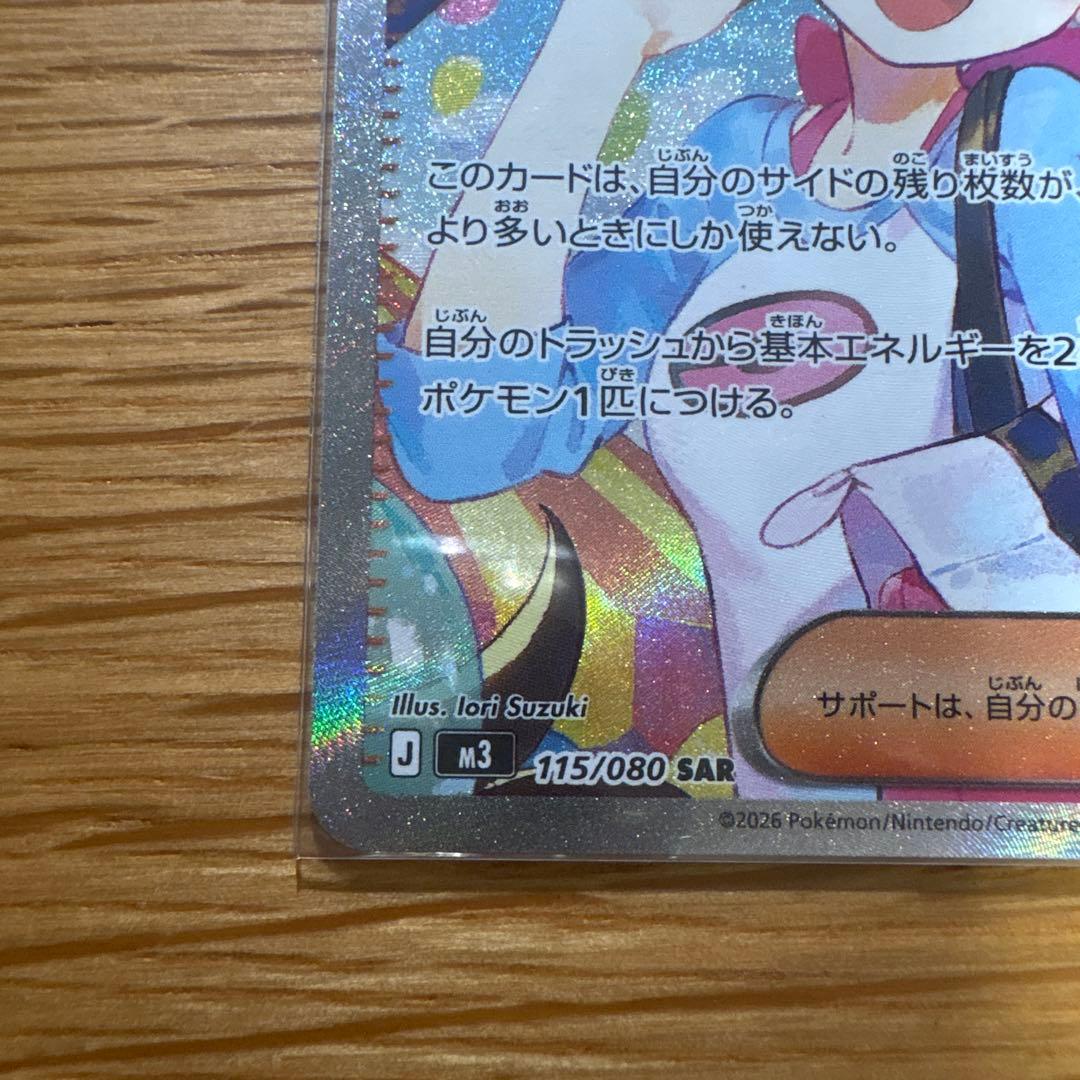 メイのはげまし SAR