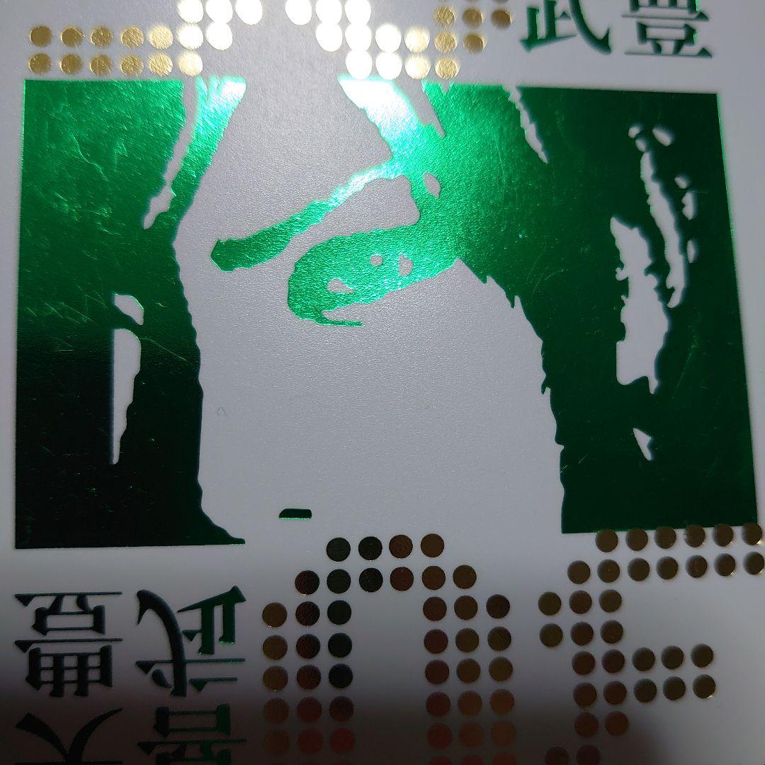 喜矢武 豊 バースデーフォトセット