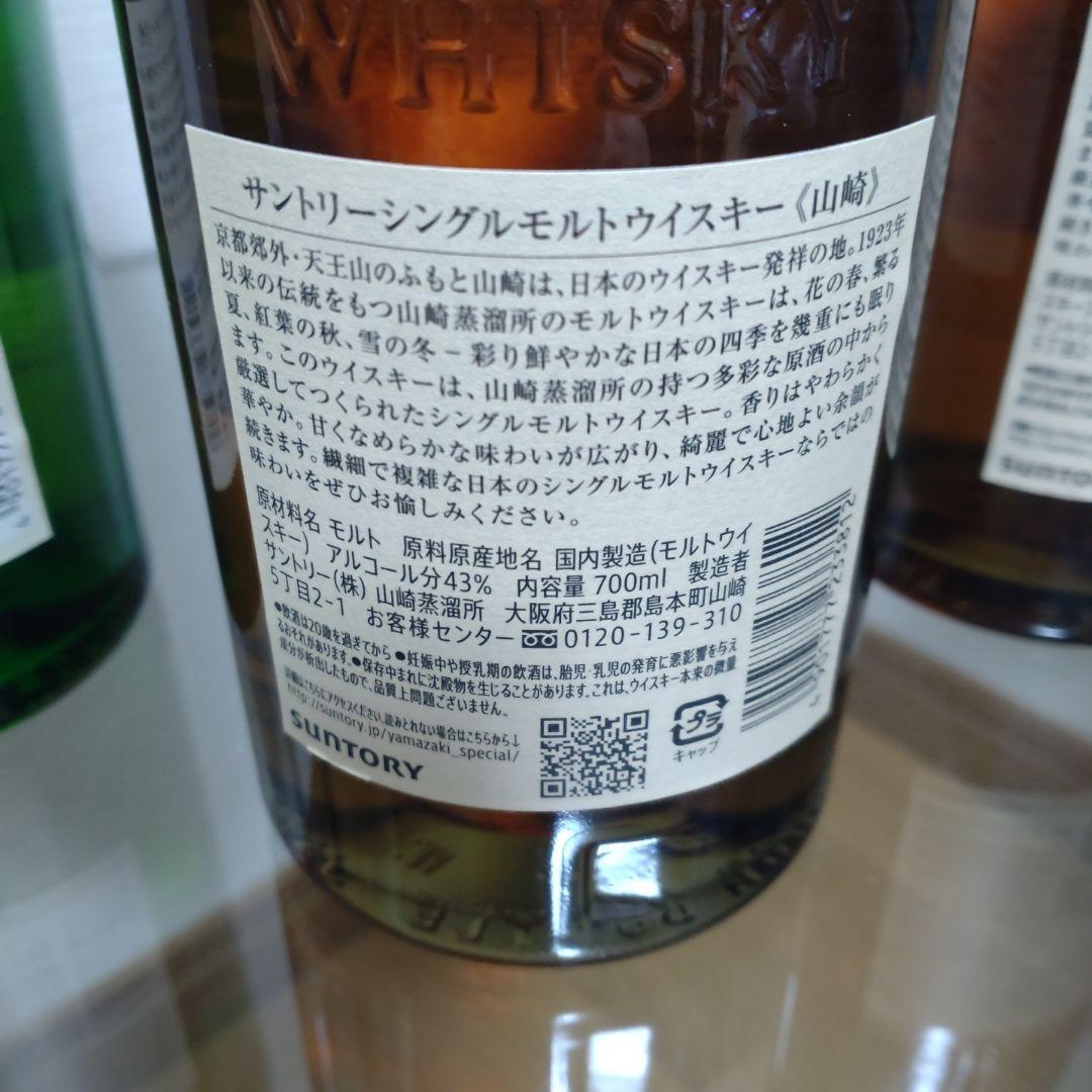 サントリー 山崎 シングルモルト ウイスキー 43度 700ml　白州