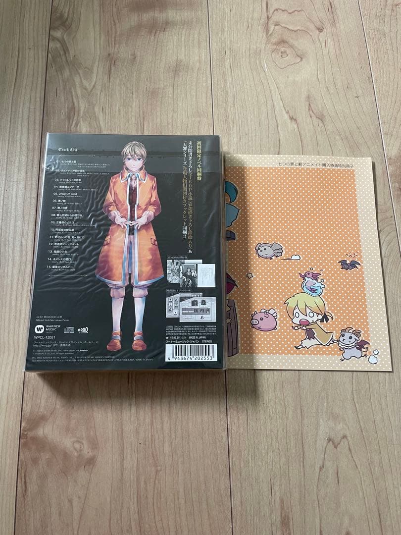 七つの罪と罰　初回限定ノベル同梱版　CD＋小説付き　未開封　ななつのつみとばつ