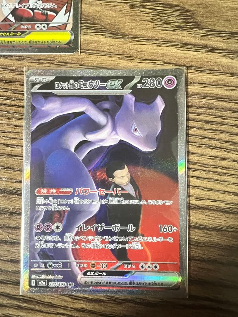 ピカチュウ ex & ミュウツー ex セット