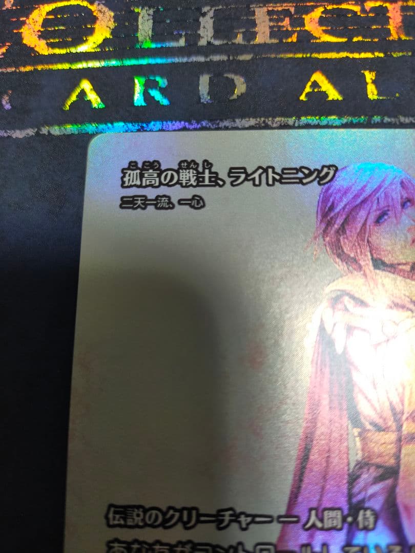 MTG FF 孤高の戦士、ライトニング 継承史 foil