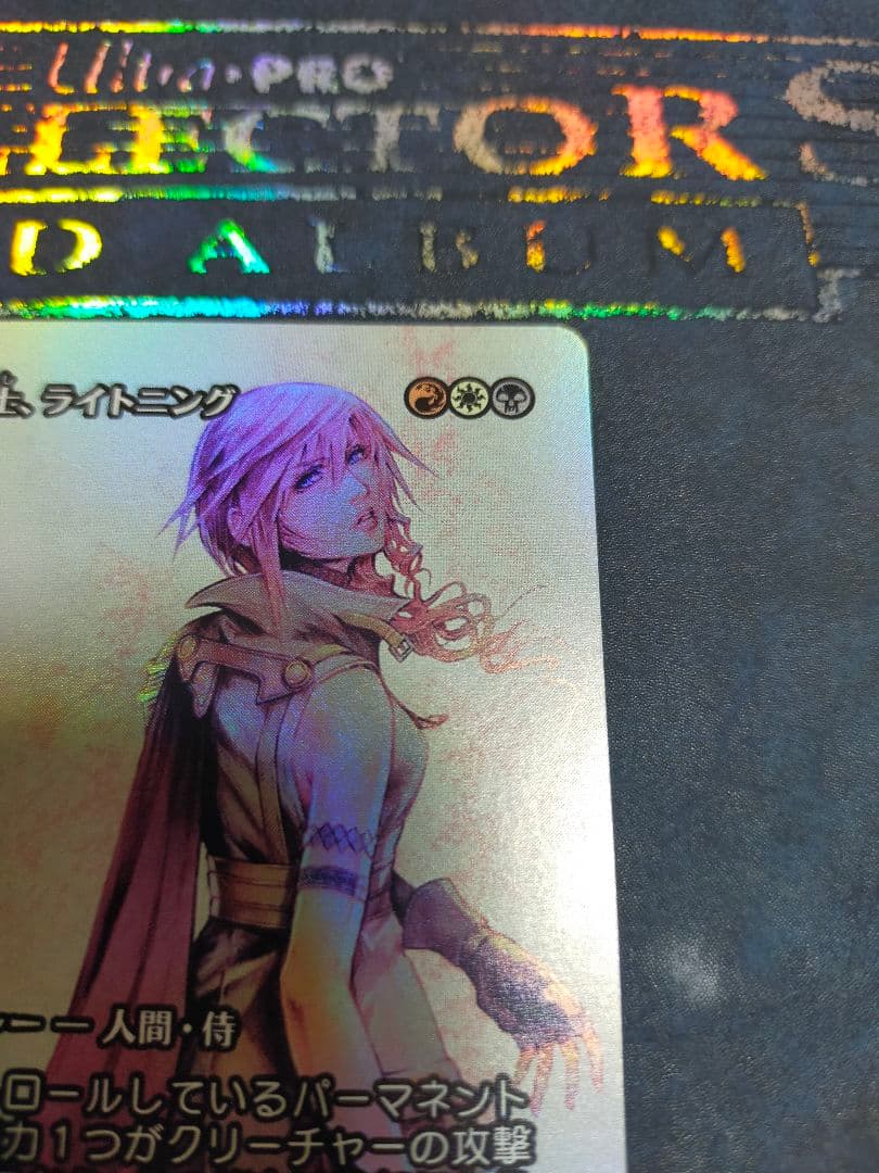 MTG FF 孤高の戦士、ライトニング 継承史 foil