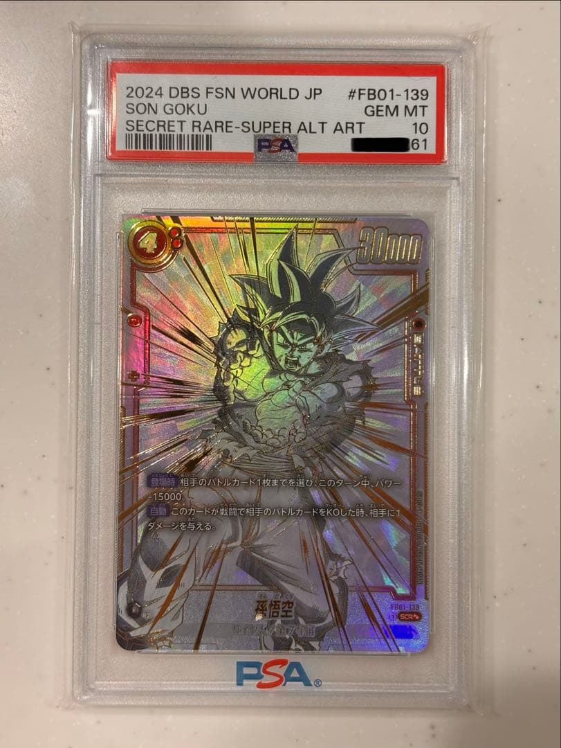 孫悟空 ベジットscr⭐︎⭐︎ PSA10連番セット‼️