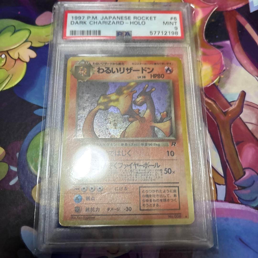 1997年 わるいリザードン　PSA9