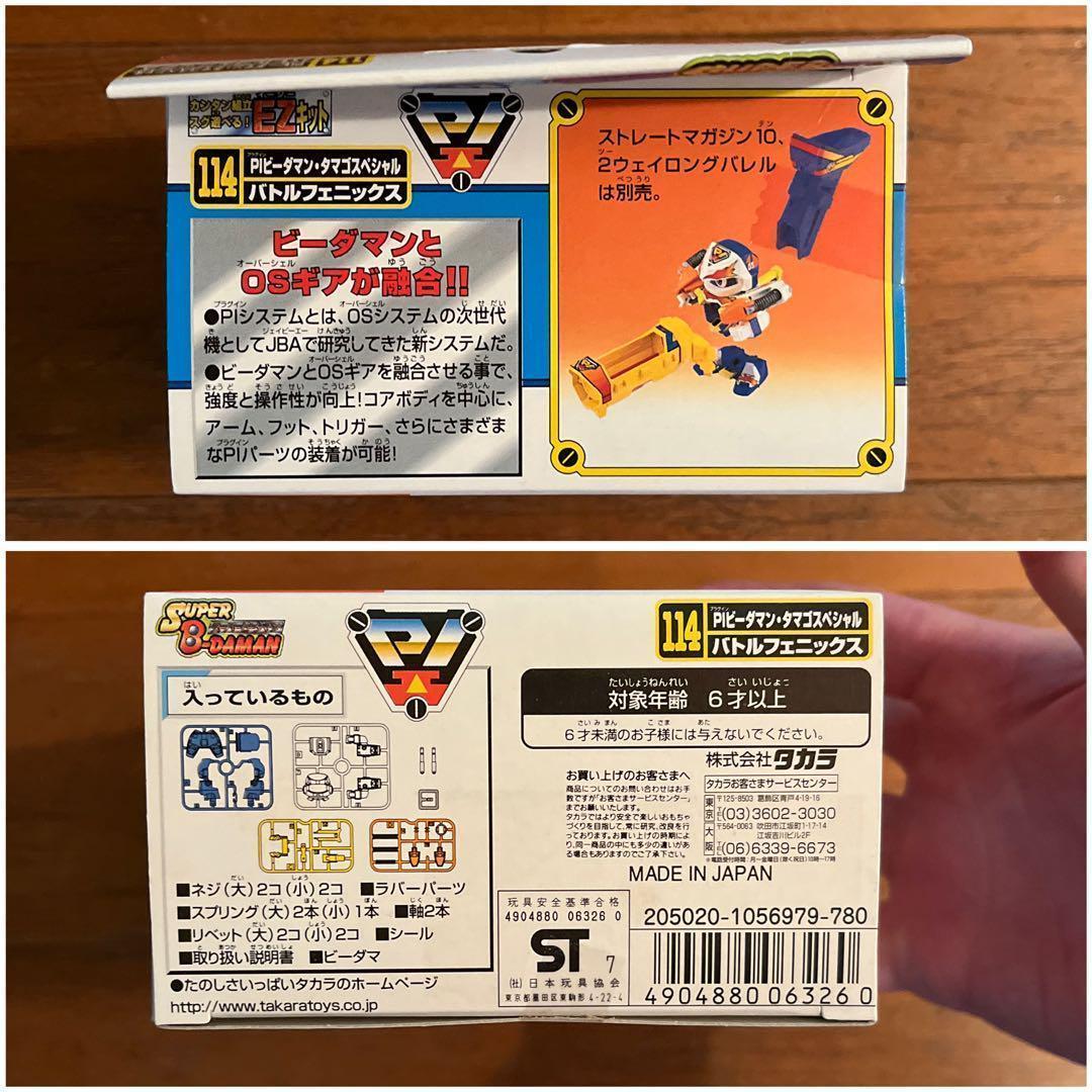 ☆ビーダマン バトルフェニックス 未開封☆