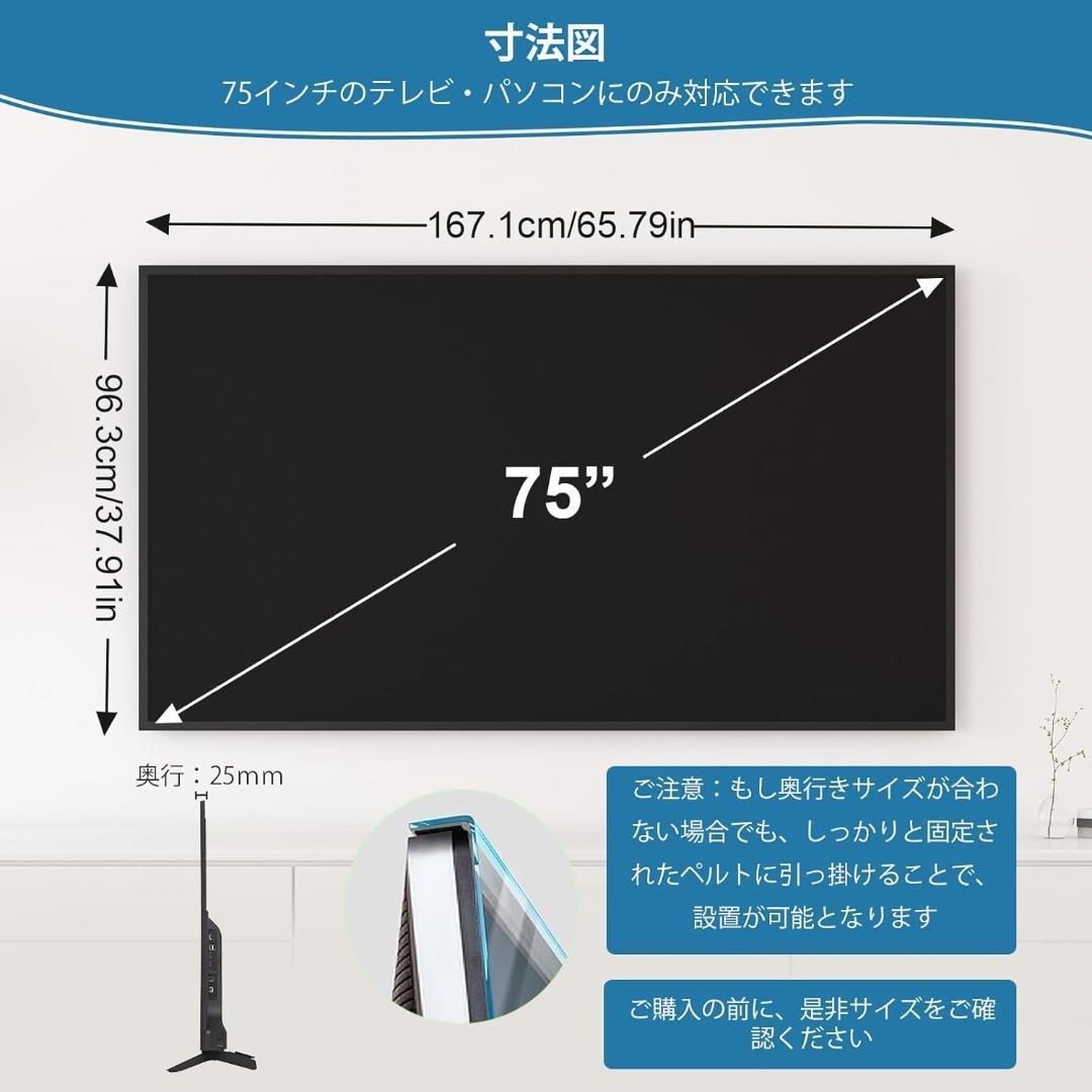 大特価❣️ 液晶テレビ保護パネル 75インチ テレビカバー 保護プロテクター