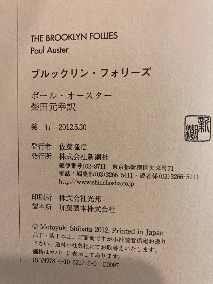 ポール・オースター Paul Auster 小説5冊