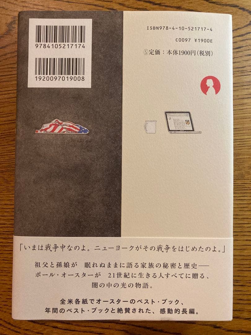 ポール・オースター Paul Auster 小説5冊