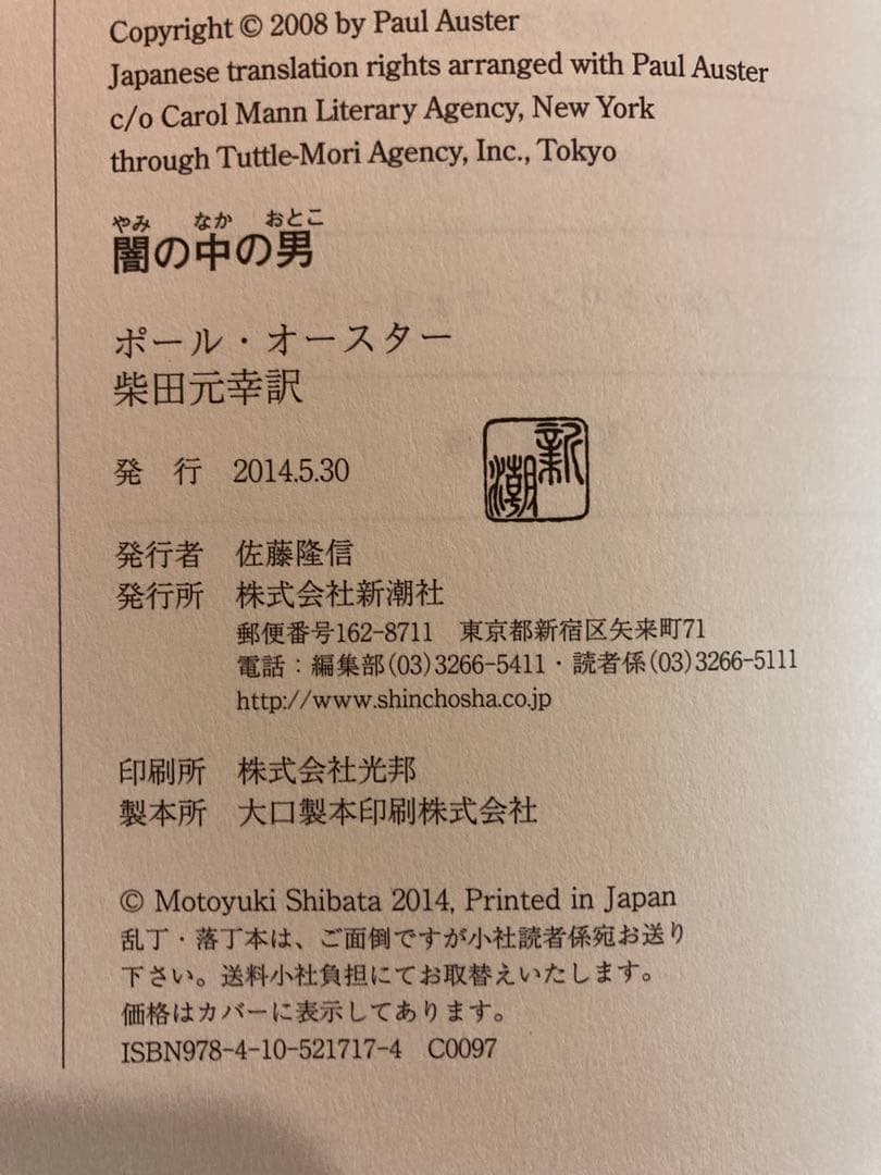 ポール・オースター Paul Auster 小説5冊