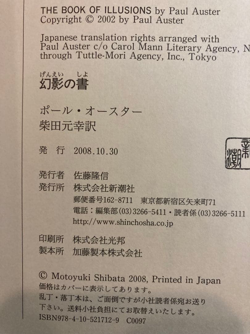 ポール・オースター Paul Auster 小説5冊