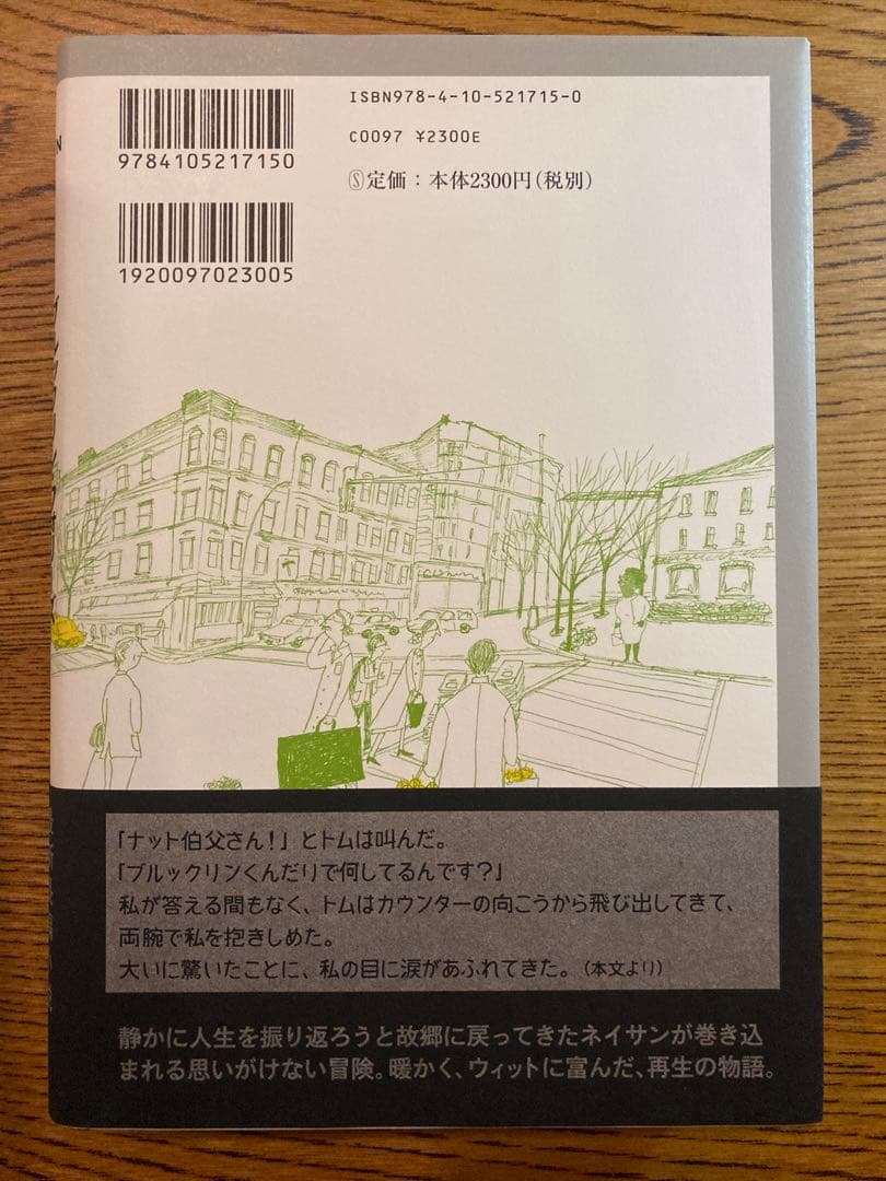 ポール・オースター Paul Auster 小説5冊