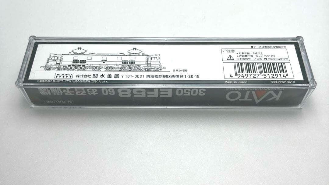KATO 3050 EF58 60 お召予備機　Nゲージ　鉄道模型