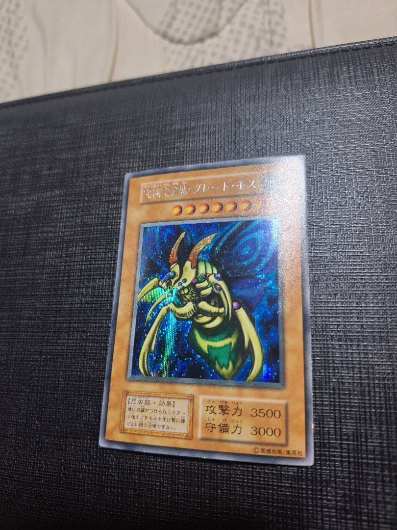 遊戯王 究極完全態グレート・モス