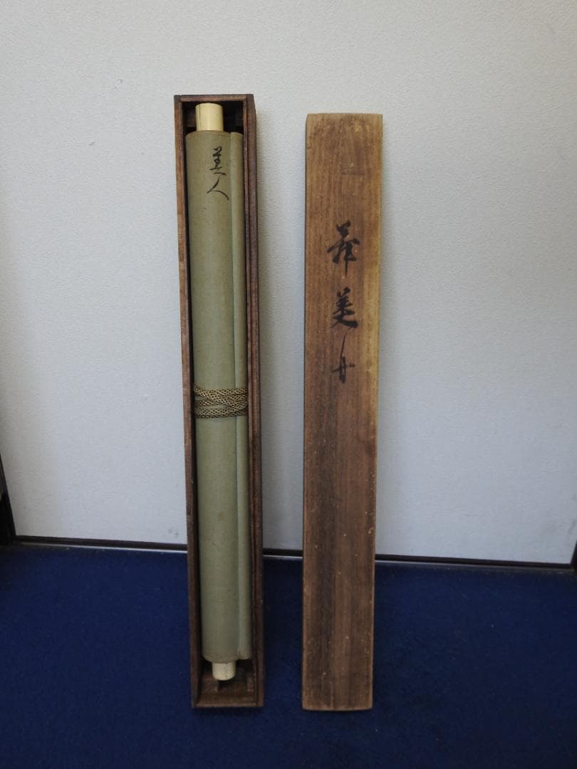 舞う美女　翠芳　共箱　MA795