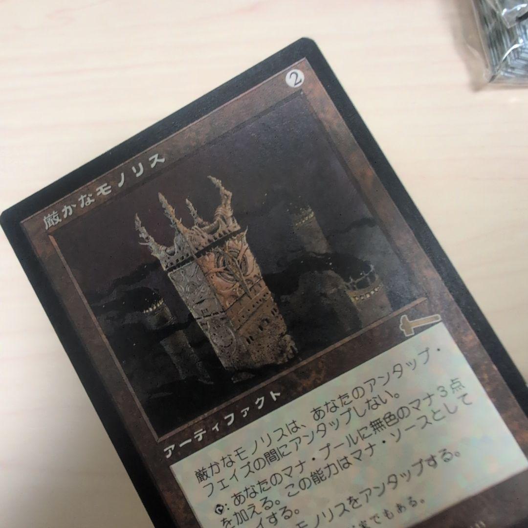 厳かなモノリス　日本語版　マジック・ザ・ギャザリング
