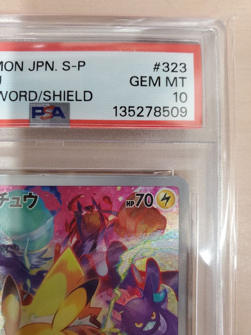 PSA10プレシャス ピカチュウ 323/S-P プレシャスコレクターボックス