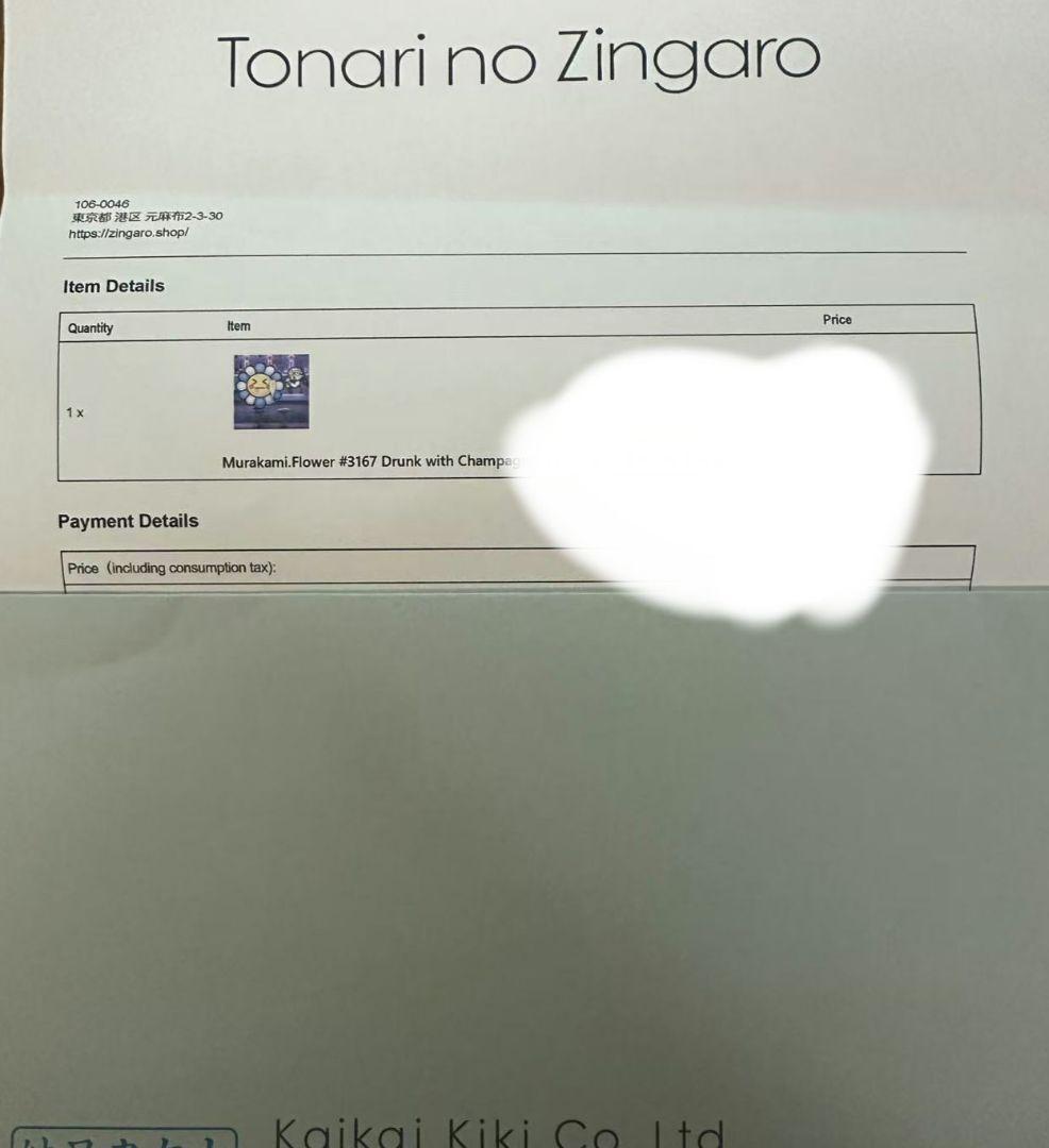 村上隆 版画 #3167 Drunk with Champagne